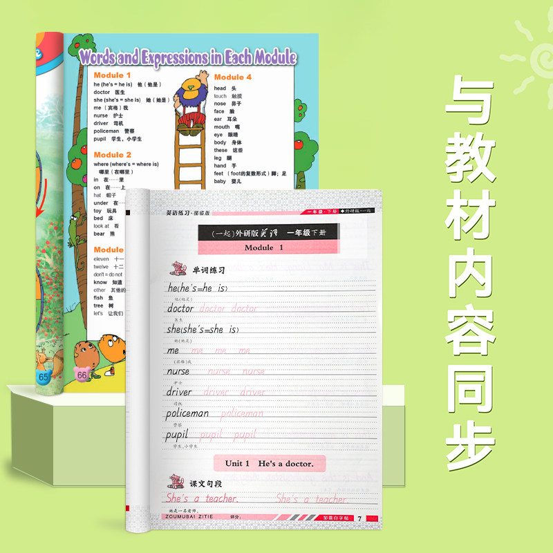 2025 外研版一年级起点英语字帖衡水体国标体外研社小学生专用三四五六年级上册下册同步字帖练字帖专项临摹描红练习3456书写能手