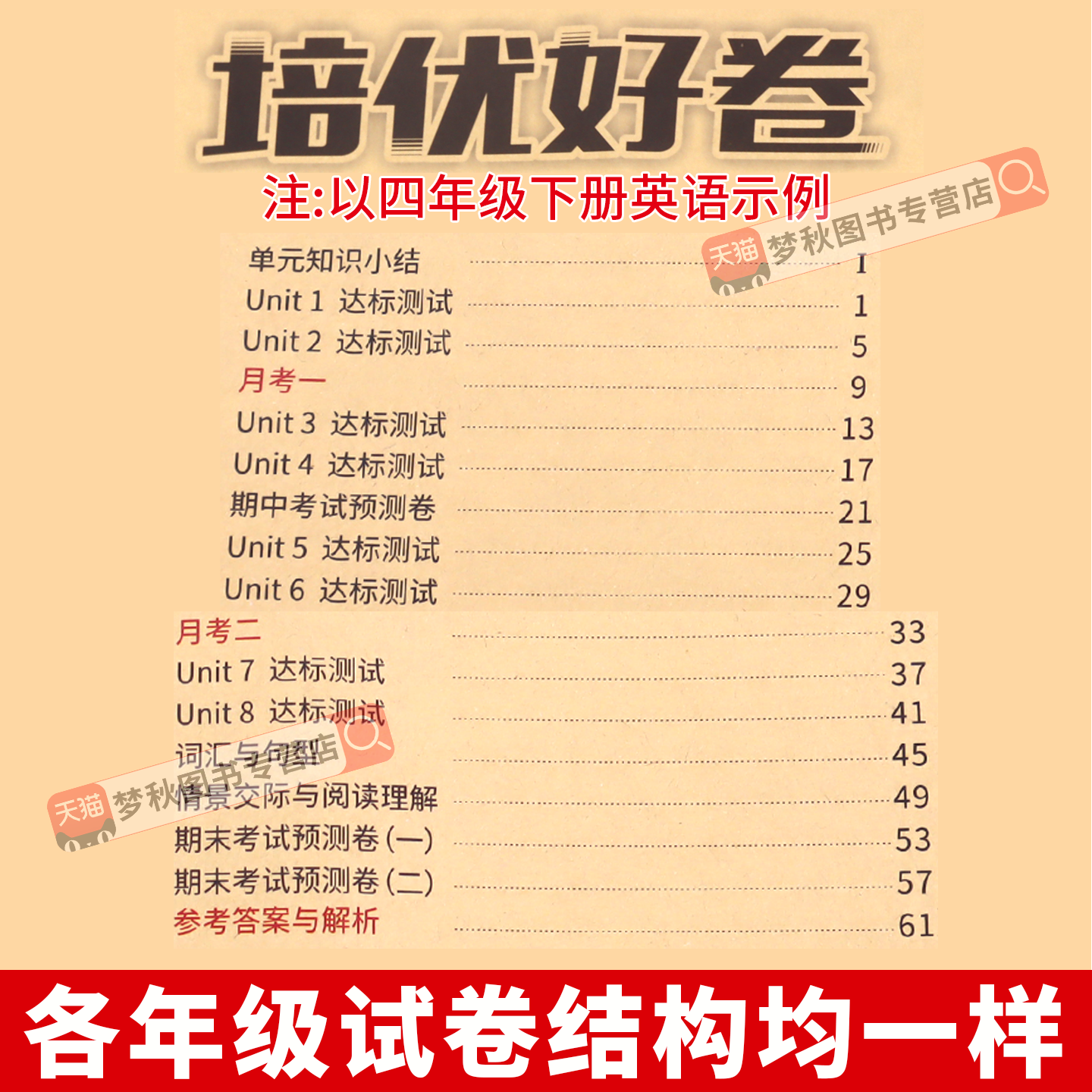译林版小学英语试卷测试卷全套教辅书三年级四五六年级上册下册期末冲刺100分一百分活页单元卷同步练习册专项训练真题江苏苏教版
