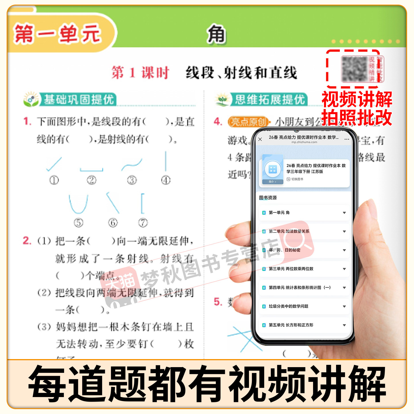 2026新版亮点给力提优课时作业本53天天练数学苏教版小学一二三四五六年级上册下册同步练习配套教辅资料练习册专项训练题全套江苏
