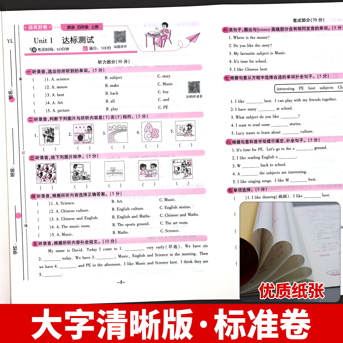 译林版小学英语试卷测试卷全套教辅书三年级四五六年级上册下册期末冲刺100分一百分活页单元卷同步练习册专项训练真题江苏苏教版