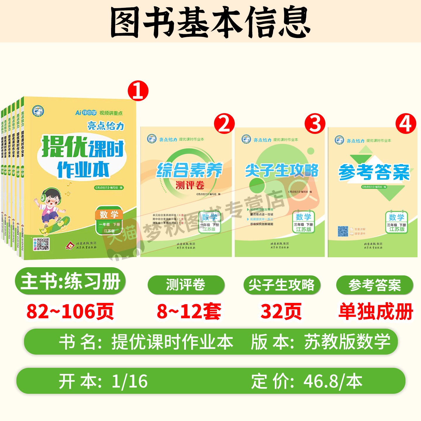2026新版亮点给力提优课时作业本53天天练数学苏教版小学一二三四五六年级上册下册同步练习配套教辅资料练习册专项训练题全套江苏
