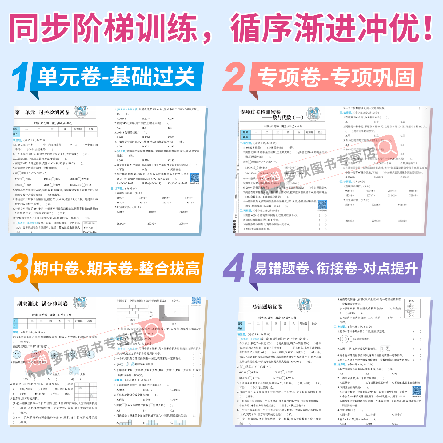 2026春北师大版小学数学尖子生密卷一二三四五六年级上册下册试卷测试卷全套同步训练北师版单元卷真题必刷卷期末冲刺100分一百分