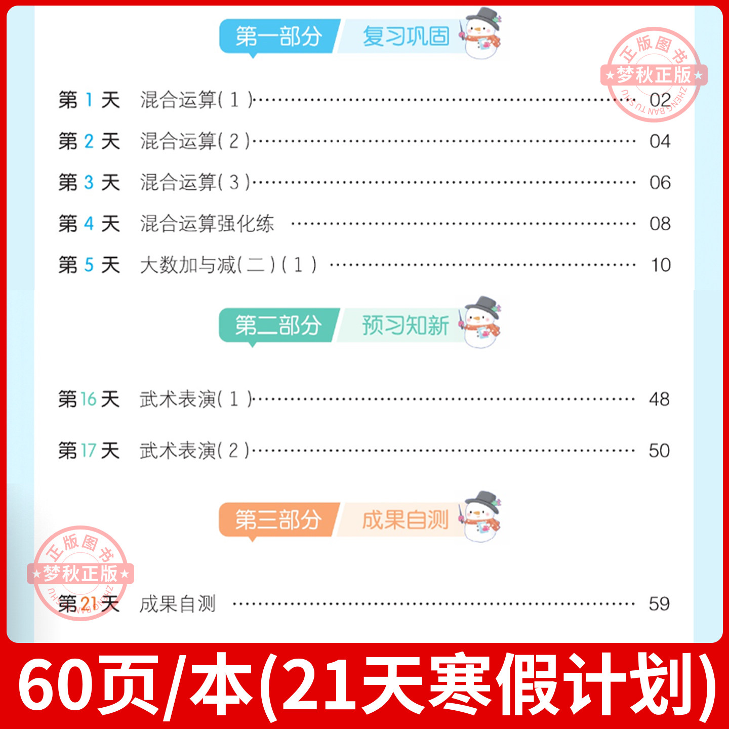 北师大版寒假衔接口算一二三四五六年级上册下册数学口算题卡加应用题竖式计算题强化思维训练专项练习天天练三合一北师版作业2026