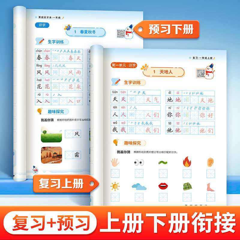 2026春寒假练字帖语文部编人教版小学生专用一年级二三四年级五六年级上册下册同步练字字帖练习寒假衔接预复习作业的单词默写听写