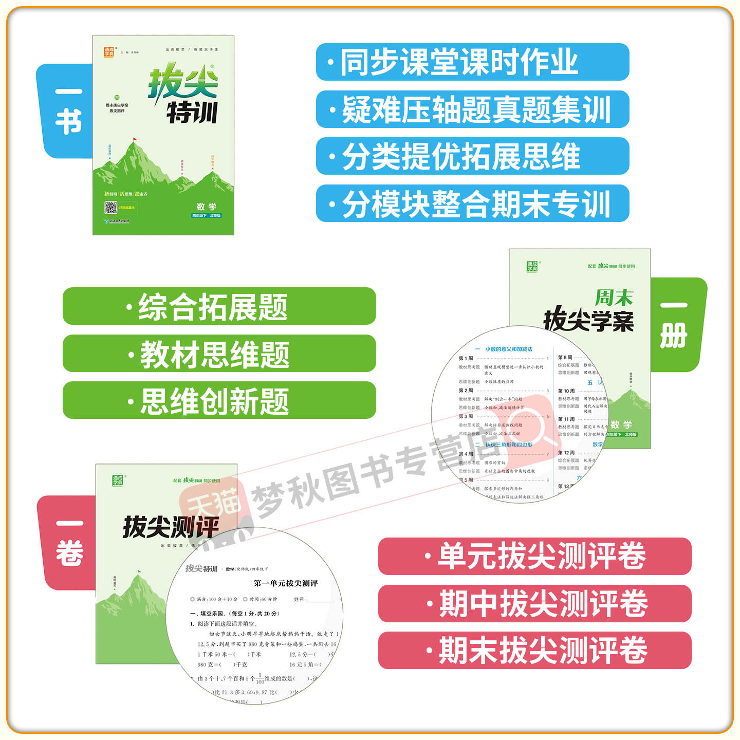 2025  青岛版六三制小学数学53天天练一二三四五六年级上册下册同步练习册配套教辅学习资料63制5.3五三专项训练题一课一练