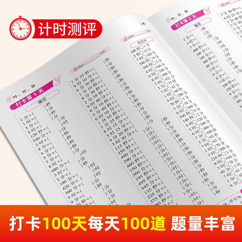 小学数学口算题天天练苏教版一二三四六五年级上册下册口算题卡计算题强化专项训练补充练习题江苏版能手每日一练竖式应用题三合一