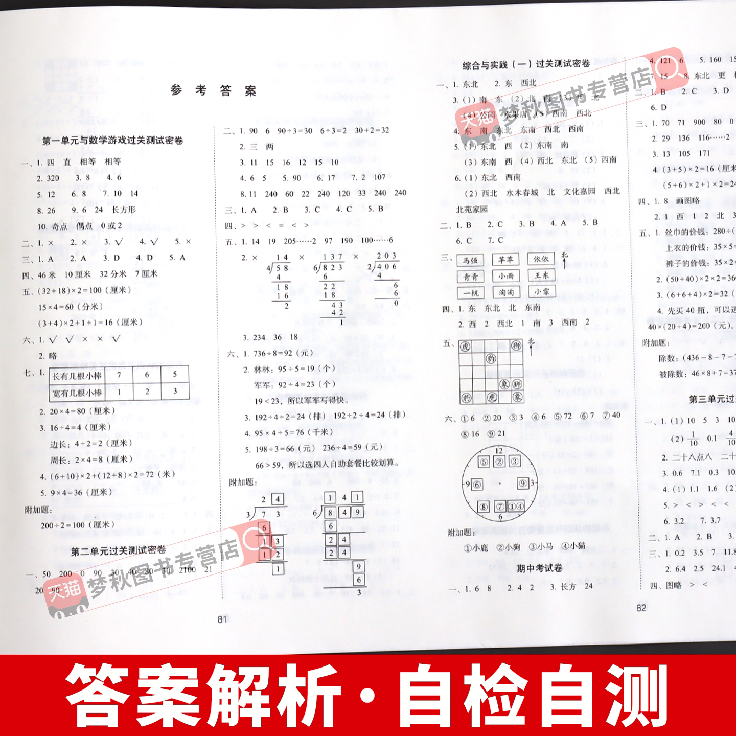 2026春西师版数学期末冲刺100分小学一二三四五六年级上册下册试卷测试卷全套活页单元卷一百分真题精编同步练习册题训练重庆四川