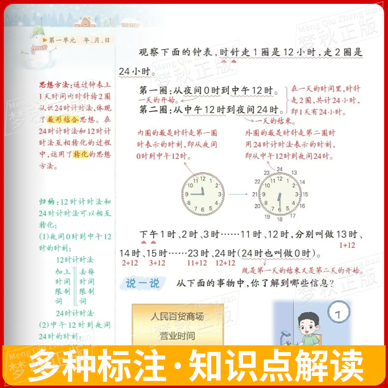 2025秋新状元数学笔记冀教版小学一二三四五六年级上册下册同步练习学霸黄冈随堂课堂笔记学习预习配套新教材解读课本教辅资料河北 - 图3