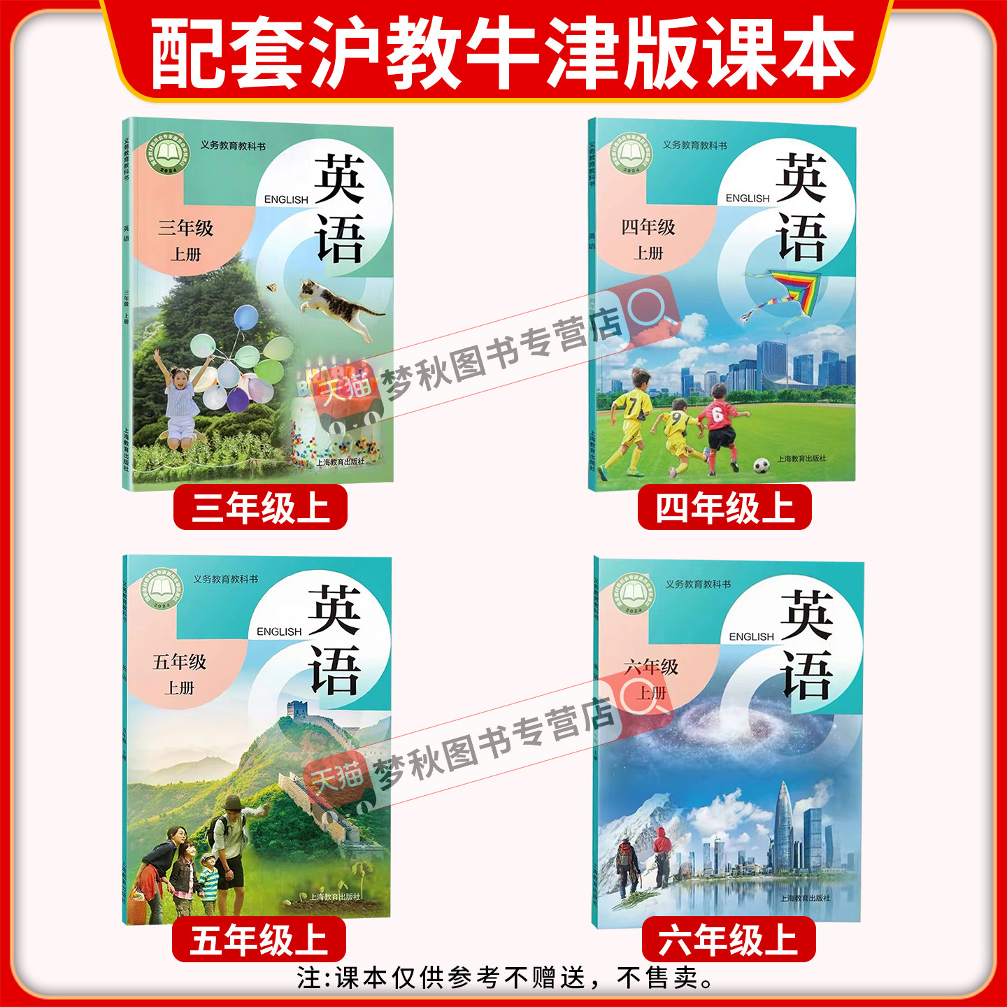 2026秋新实验班提优训练53天天练英语沪教牛津版小学三年级四年级五六年级上册下册同步练习册配套一课一练专项训练题山西深圳太原