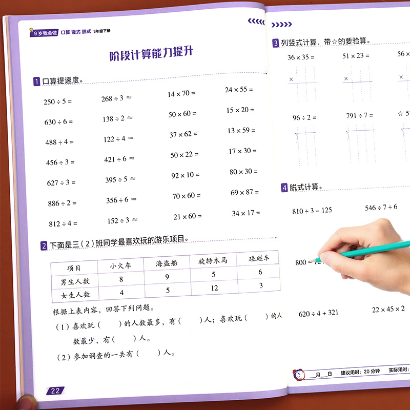 三年级上册下册数学口算练习题应用题脱式竖式计算题强化训练口算题天天练同步练习专项奥数思维训练题小学计算能手人教版口算题卡