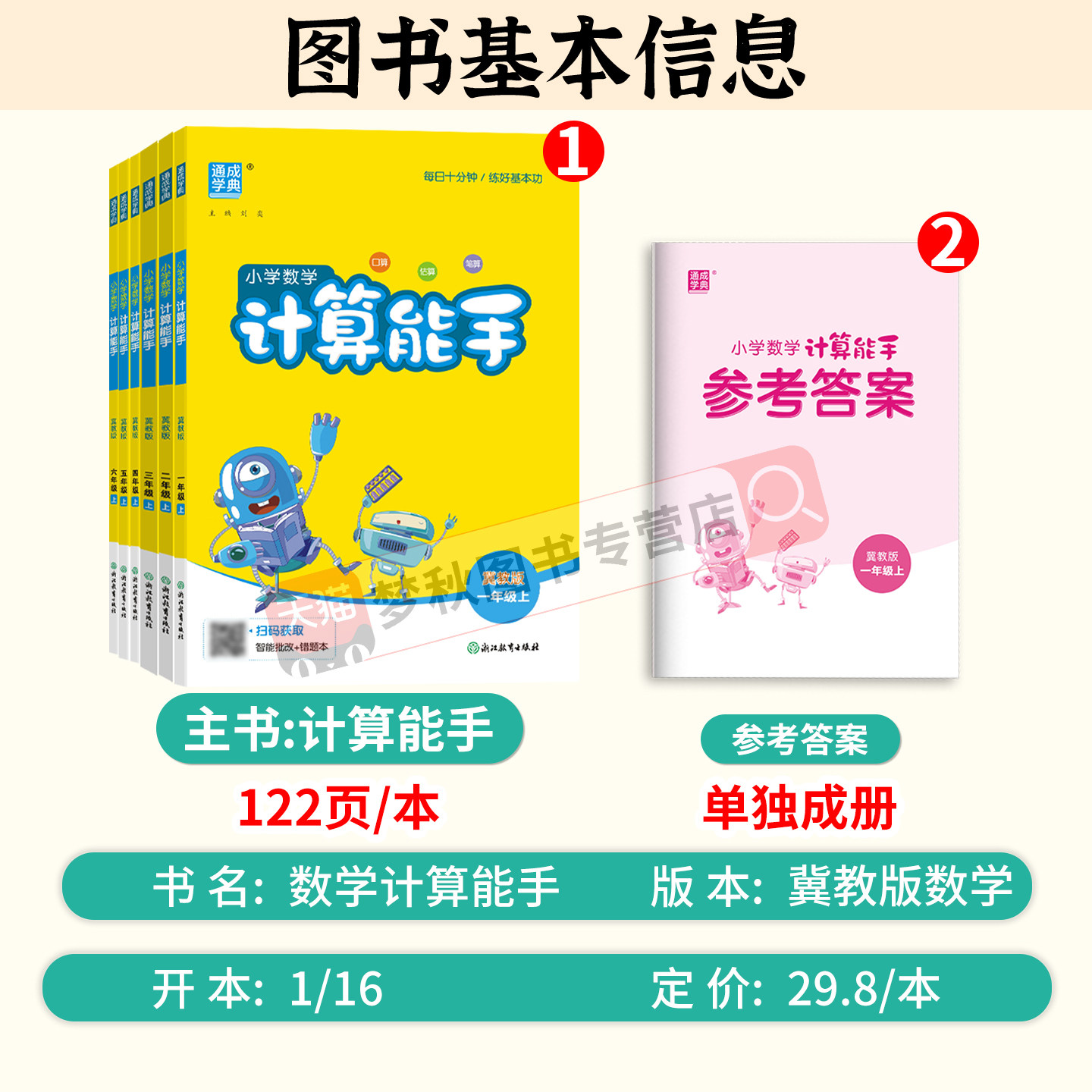 2026秋数学计算能手冀教版小学一二三四五六年级上册下册同步练习专项计算题强化训练口算天天练练习题口算题卡河北王朝霞活页计算