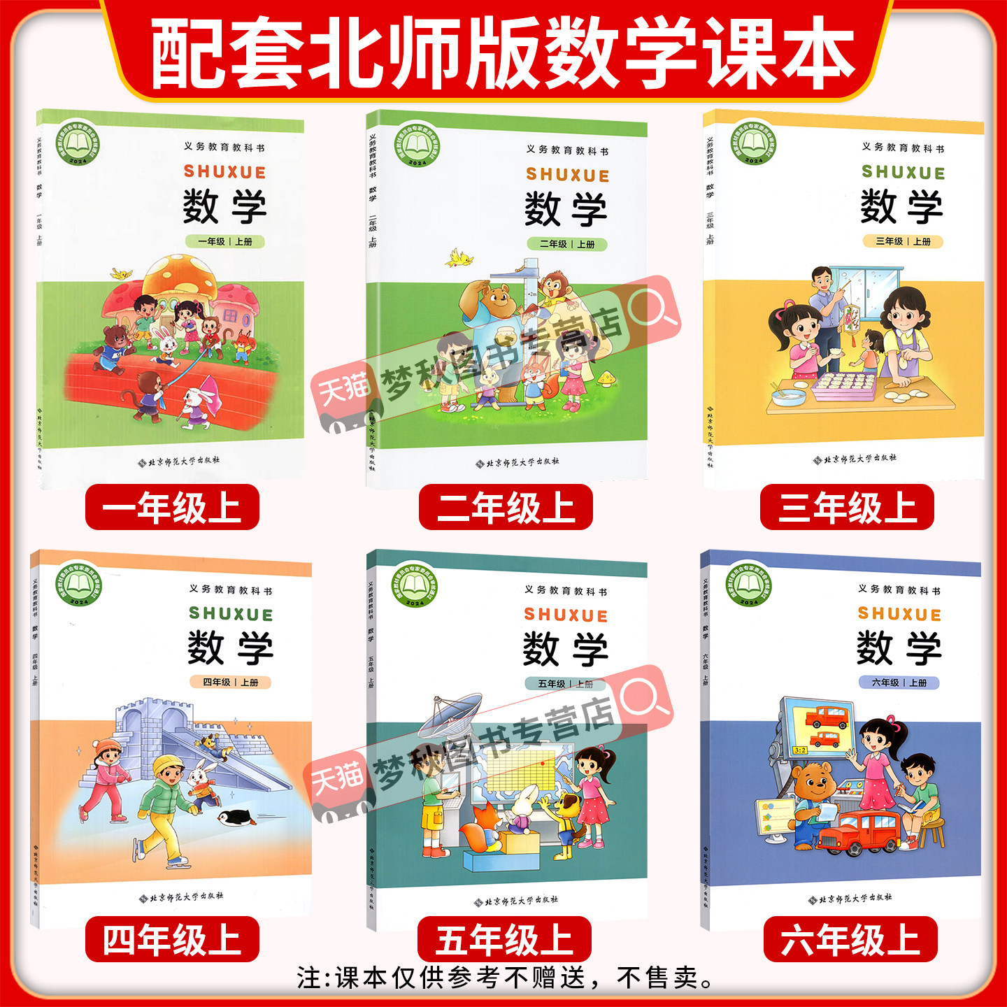 2026秋新北师大版数学试卷小学一二三四五六年级上册下册试卷测试卷全套活页单元卷期末冲刺一百分真题精编同步练习册题训练北师版