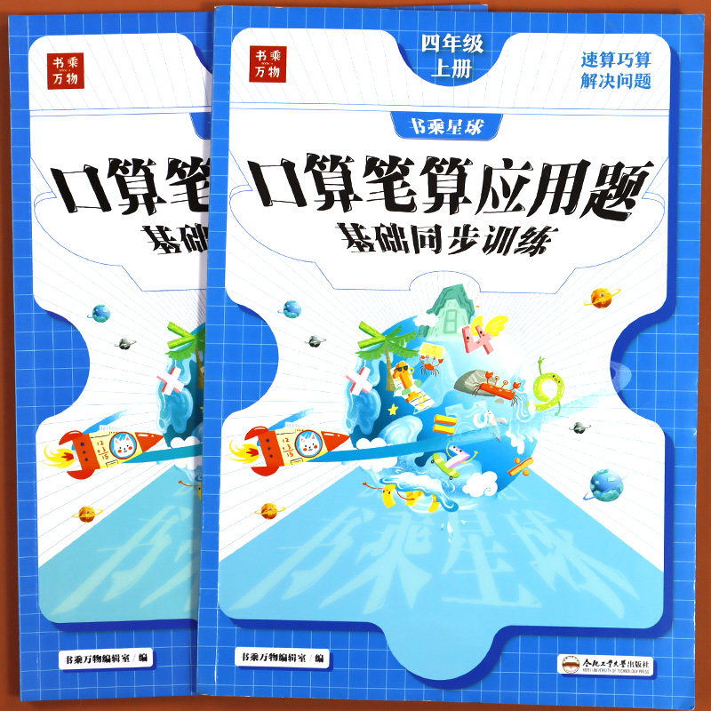 四年级数学计算题强化训练上册下册口算天天练人教版小学口算题竖式计算练习应用题专项奥数思维训练题计算能手必刷题同步练习册 4