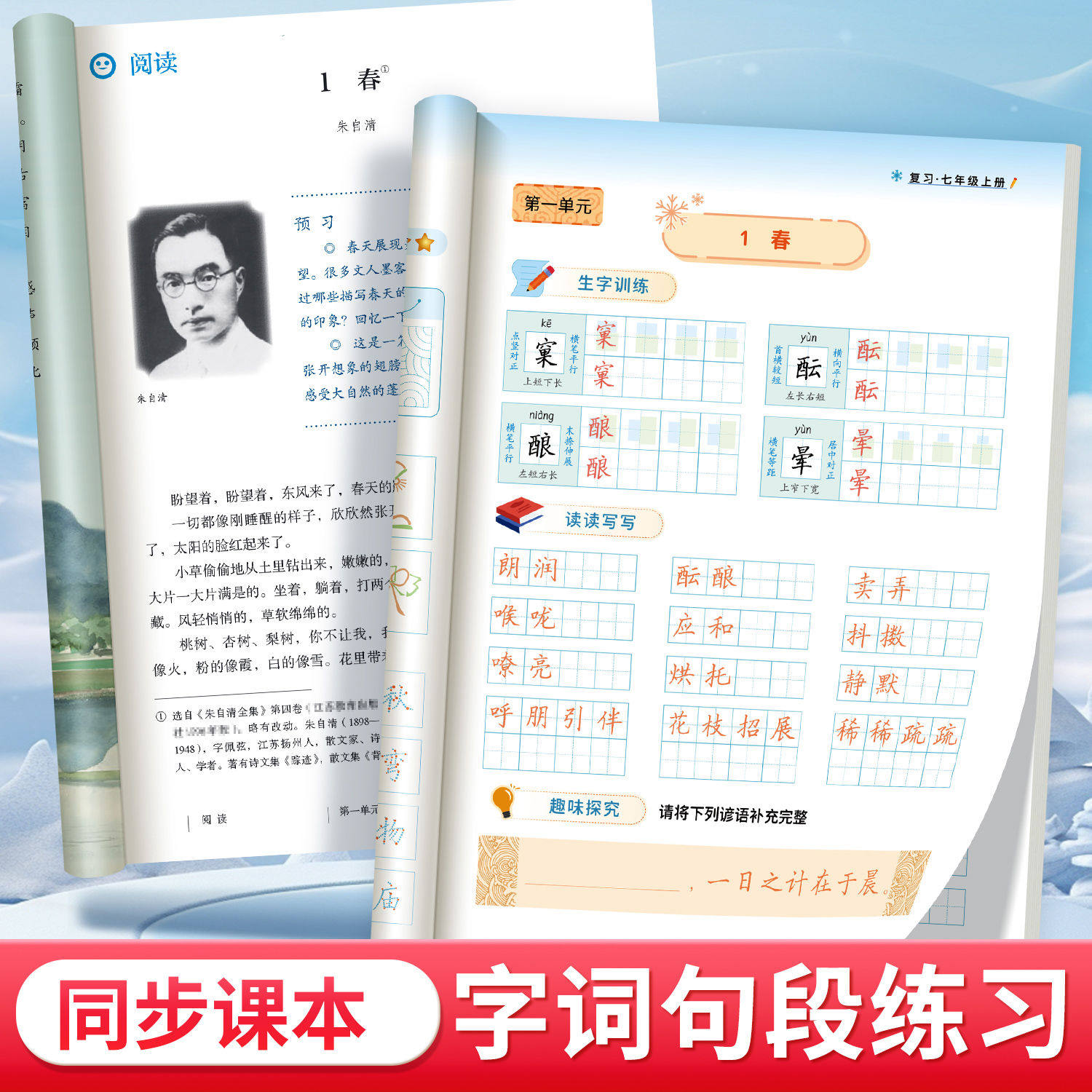 2025 寒假练字帖语文人教版初中七年级八年级九年级上册下册初一初二初三同步练字字帖寒假衔接预复习作业的单词默写听写