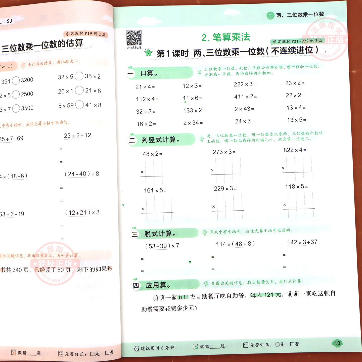 2025秋苏教版小学数学口算天天练一二三四五六年级上册下册竖式计算题强化训练专项练习题口算笔算每天一练口算题卡同步母题江苏版 - 图2