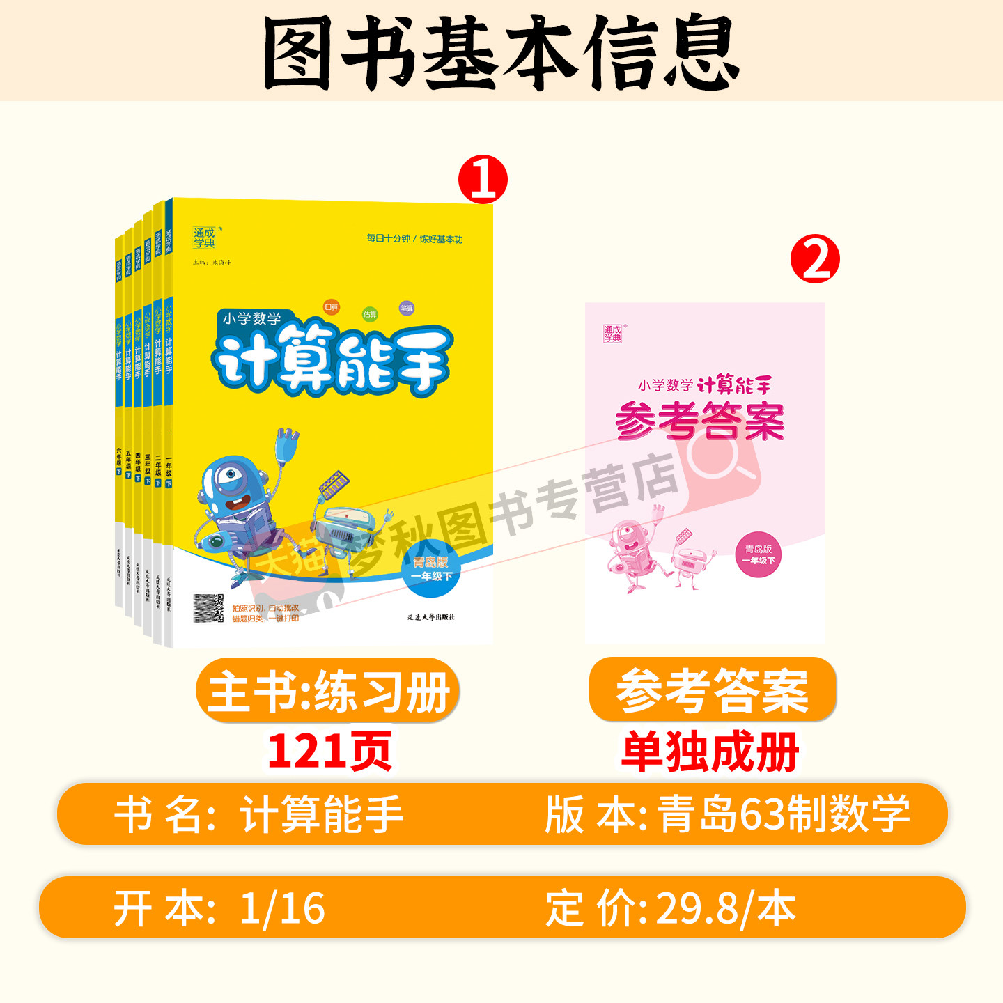 2026春新版计算能手青岛版六三制小学数学一二三四五六年级上册下册同步练习计算题强化训练口算题卡天天练专项练习题活页册山东