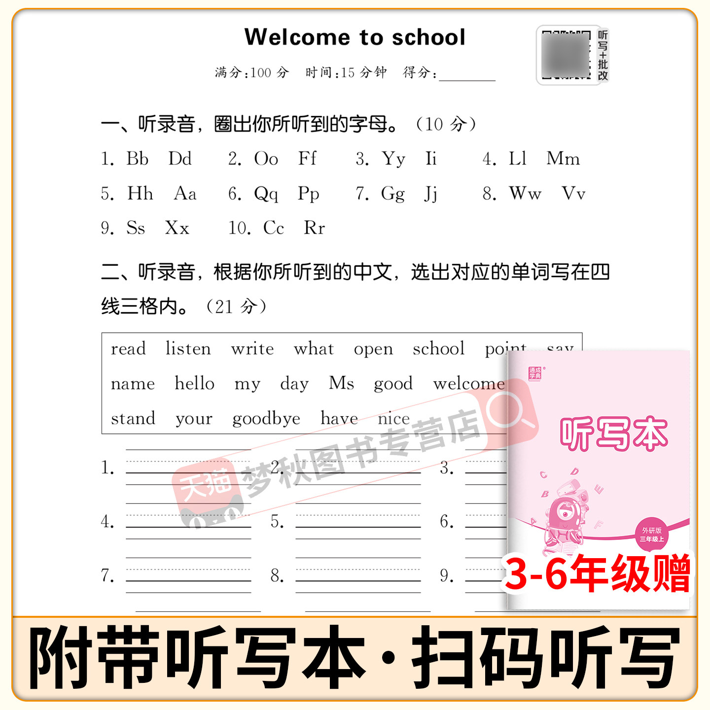 外研版一年级起点英语默写能手听力能手外研社一二三四年级上五年级上册六年级下册教辅资料字帖同步练习专项训练册暑假衔接升一起