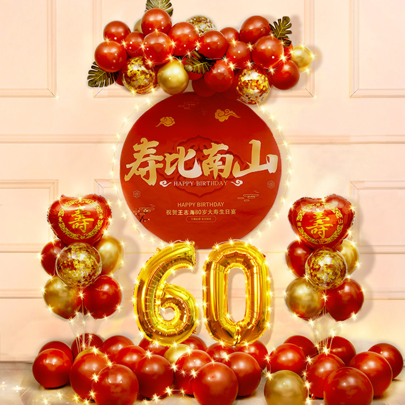 60岁大寿星宴爸爸妈妈老人六十生日装饰气球过寿场景布置背景墙 - 图3