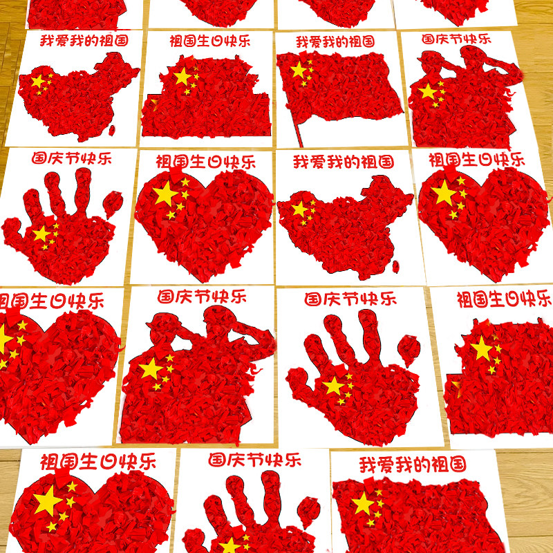 幼儿园重阳节国庆手工diy立体贴画爱国主题活动材料儿童创意kt板