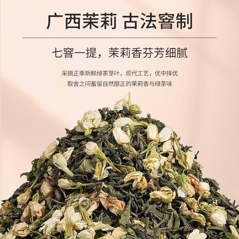 茉莉绿茶茉莉花茶雪芽毛尖茶叶伯牙绝弦奶茶手打柠檬茶饮原料500g - 图1