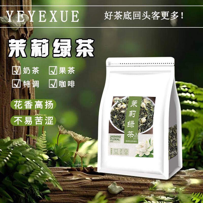 茉莉绿茶茉莉花茶雪芽毛尖茶叶伯牙绝弦奶茶手打柠檬茶饮原料500g - 图3