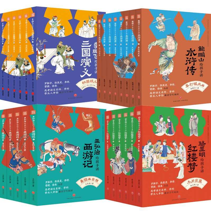 四大名著原著正版小学生版全套25册骆玉明给孩子讲红楼梦鲍鹏山给孩子讲水浒传李鹏飞给孩子讲三国演义王弘治给孩子讲西游记-图0