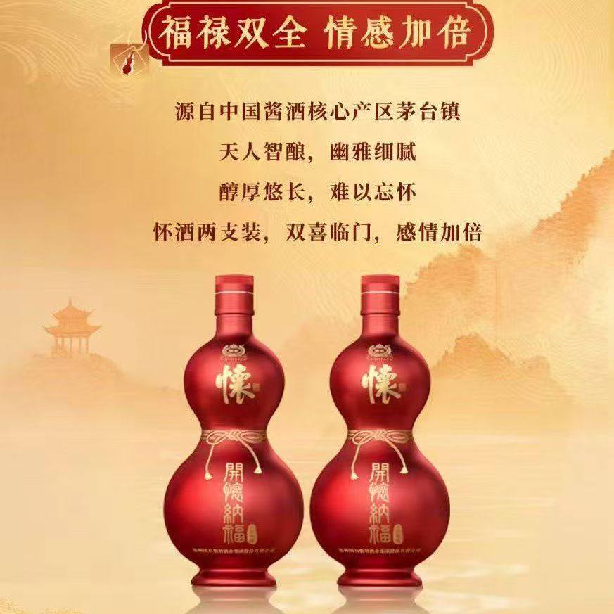 国台怀酒新春纳福禄宝葫芦53度500mL*2,淘宝优惠券,粉丝福利购,淘宝优惠卷