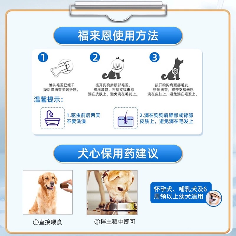 【自营】狗狗福来恩驱虫药体内外一体同犬心保体内驱虫犬用驱跳蚤 - 图1