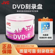 JVC Jay Weisei dvd disc dvd-r burn optical disc dvd r engraved disc blank disc 4 7G Burned CD Blank Disc Dvd Empty Disc Dvd Disc 5