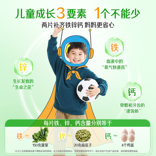 【益高冠铁锌钙】益生菌营养片多种维生素儿童青少年成长钙片正品