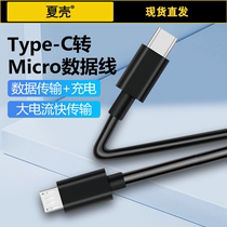 typc André male head otg for torture connection data line microusb connected drone computer mobile phone otg Android micro to typec reverse charging data line