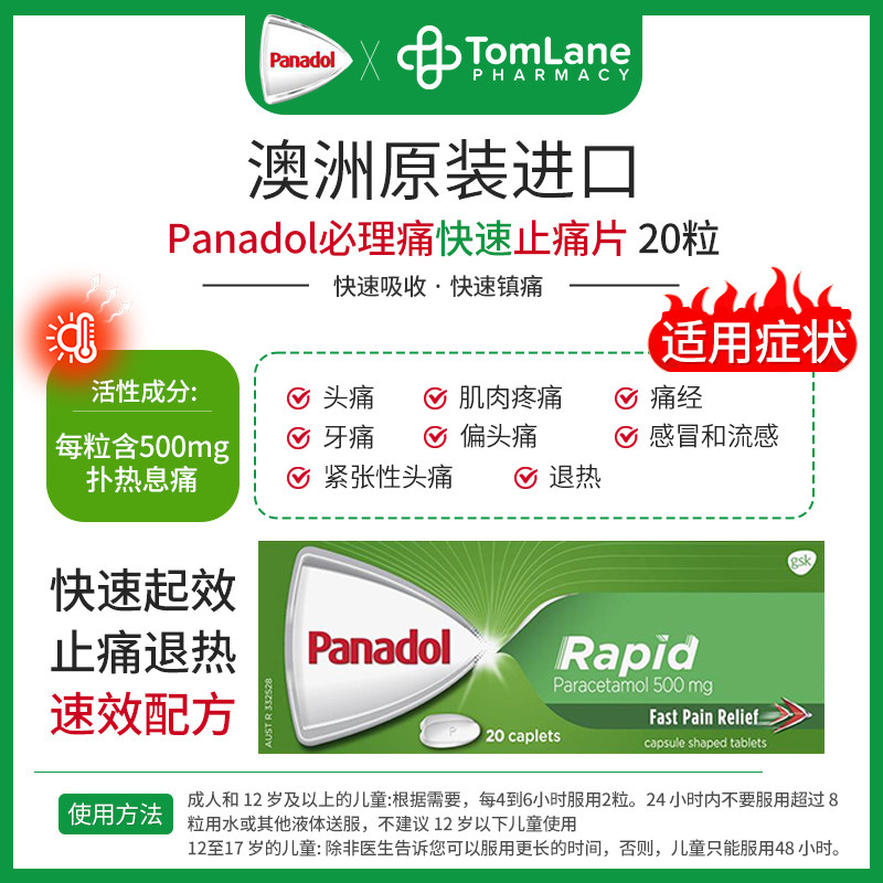 panadol必理痛香港扑热息痛快速 TomLanePharmacy海外国际解热镇痛用药