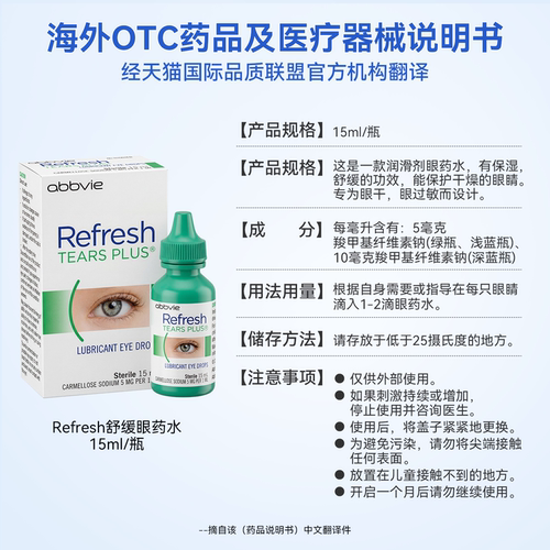 澳洲Refresh润眼液眼疲劳眼药水人工泪液眼干滴眼液隐形眼镜专用 - 图3