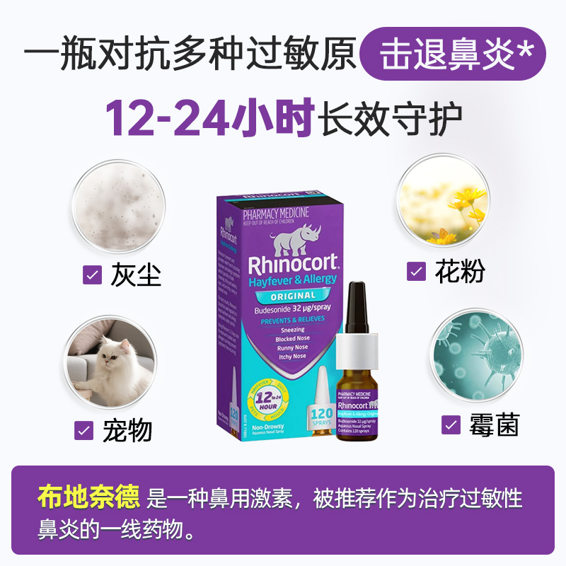 Rhinocort澳洲进口小犀牛鼻喷雾剂雷诺考特过敏性鼻炎药鼻塞鼻涕 - 图0