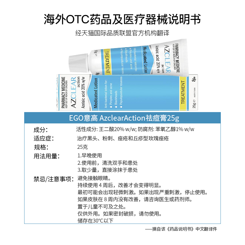 澳洲进口Ego意高祛痘膏壬二酸20%黑头粉刺控油消痘印玫瑰痤疮乳霜