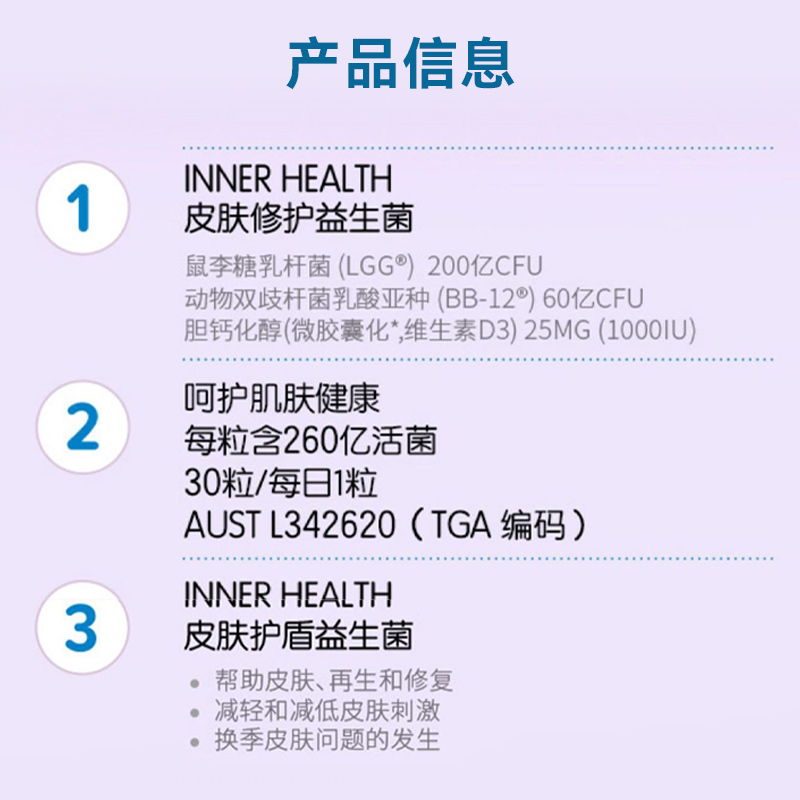 澳洲直邮InnerHealth茵澳斯敏感皮肤益生菌胶囊屏障受损乳杆菌