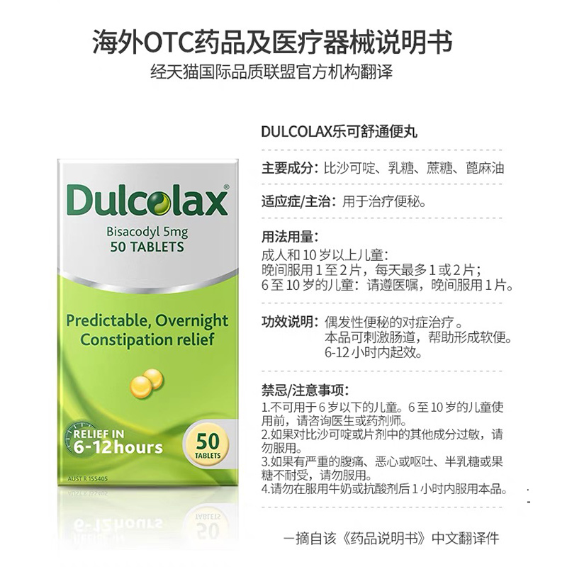 DULCOLAX乐可舒通便丸比沙可啶非小粉丸润肠清肠排便孕妇便秘药 - 图3