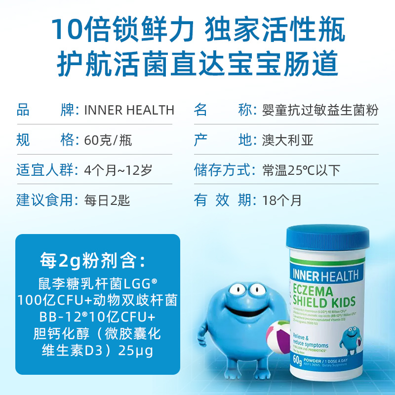 澳洲直邮进口InnerHealth儿童宝宝婴幼儿益生菌粉皮肤舒疹抗敏60g
