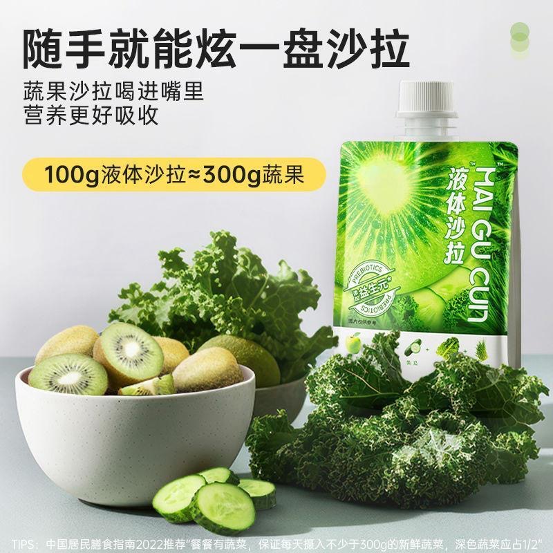 液断套餐果蔬汁益生元液体沙拉吸嘴袋膳食纤维代餐无蔗糖女士减肥专用植物饮果蔬饮羽衣甘蓝青汁饮品解油腻提高代谢大餐救星 - 图1