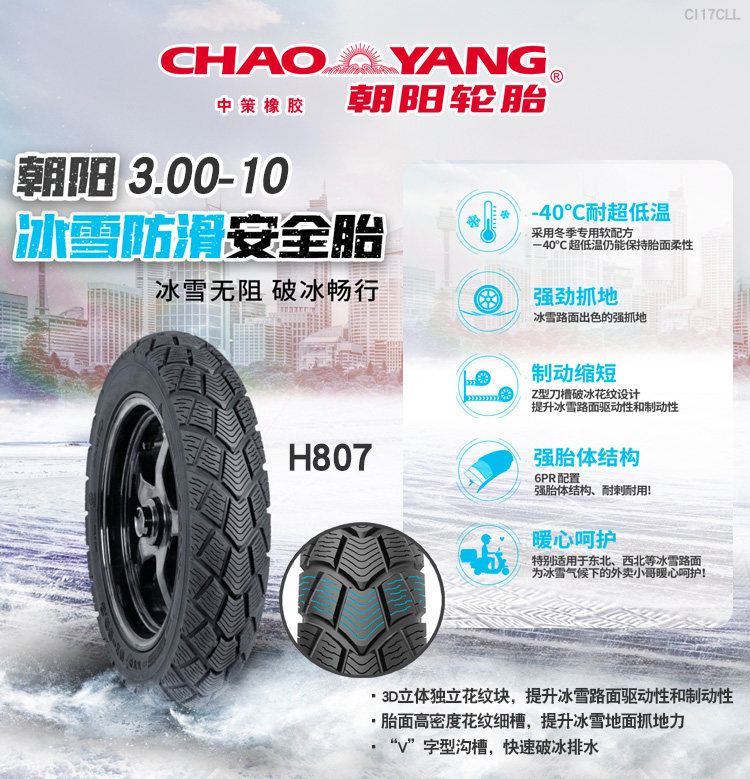 朝阳轮胎3.00-10真空胎电瓶电动车摩托车300—大力神15*3.0防爆胎,淘宝优惠券,粉丝福利购,淘宝优惠卷