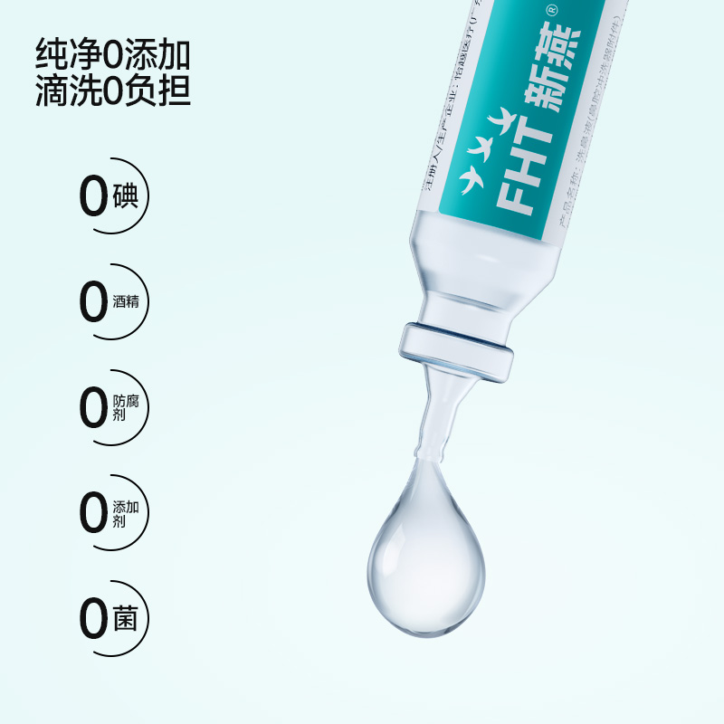 新燕洗鼻液家用鼻腔冲洗生理性盐水洗鼻器适用洗鼻液15ml*30支/盒