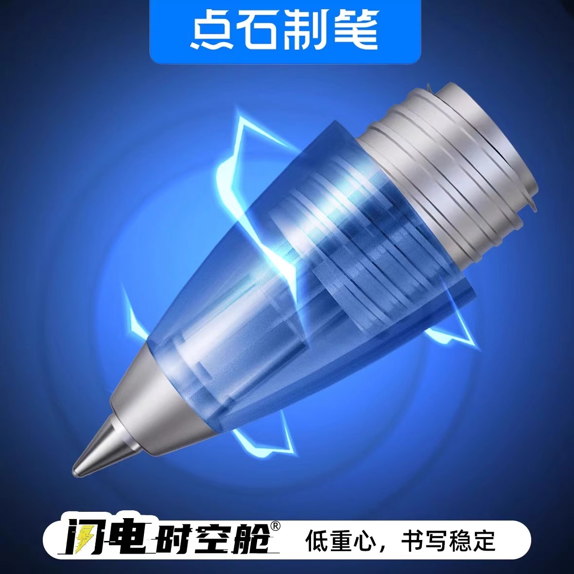 点石闪电时空舱中性笔0.5mm黑色速干笔静音按动式太空舱笔低重心学生用双珠考试刷题笔高颜值签字笔办公文具 - 图3