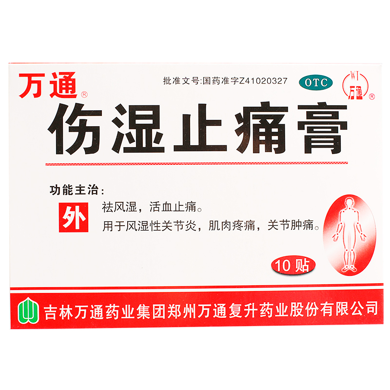 万通伤湿止痛膏10贴祛风湿活血止痛用于风湿性关节炎肌肉疼痛-图0