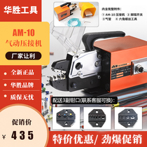 Manufacturer promotion Huasheng tool electric pneumatic crimping machine AM-10 cold pressure automatic terminal machine pressing press wire crimping pliers