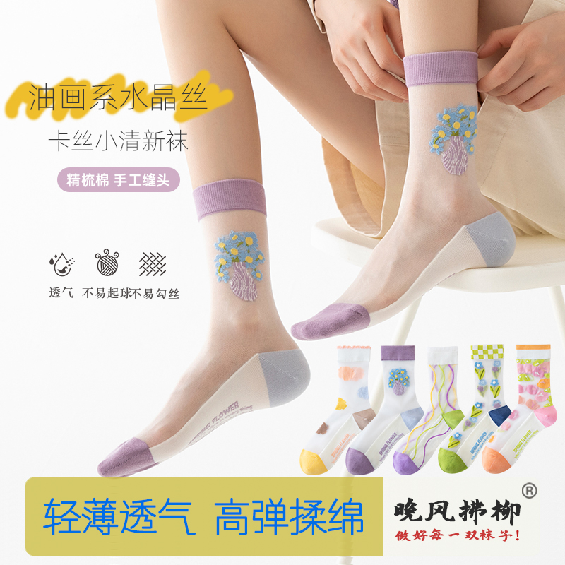  晚风拂柳短袜/打底袜/丝袜/美腿袜