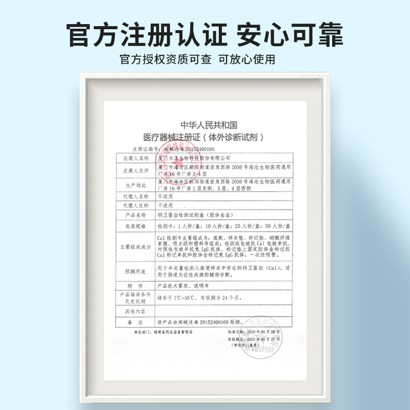 为正生物大便粪便钙卫蛋白检测试纸肠炎检测克罗恩腹泻肠道炎筛查-图2