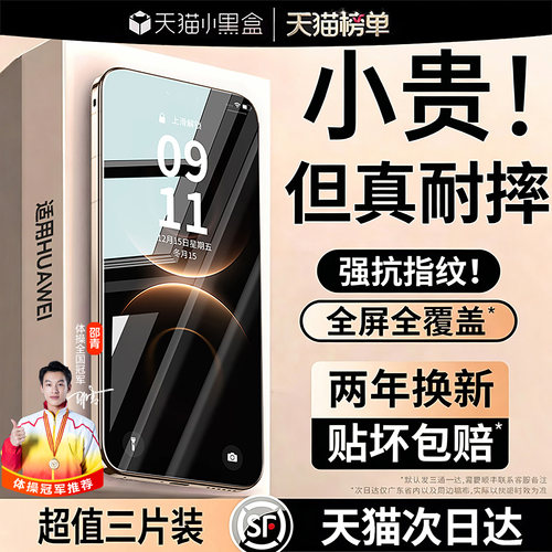 【新昆仑无纹特种防爆膜】哑克适用华为mate80钢化膜Pura90Promax钢化膜70pro+手机膜ultra防窥60防摔全覆盖 - 图1