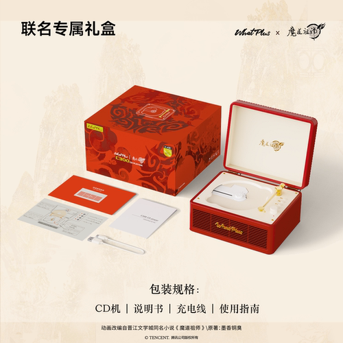 魔道祖师动画×问加WhatPlus联名问加C300CD专辑播放器cd一体机 - 图3