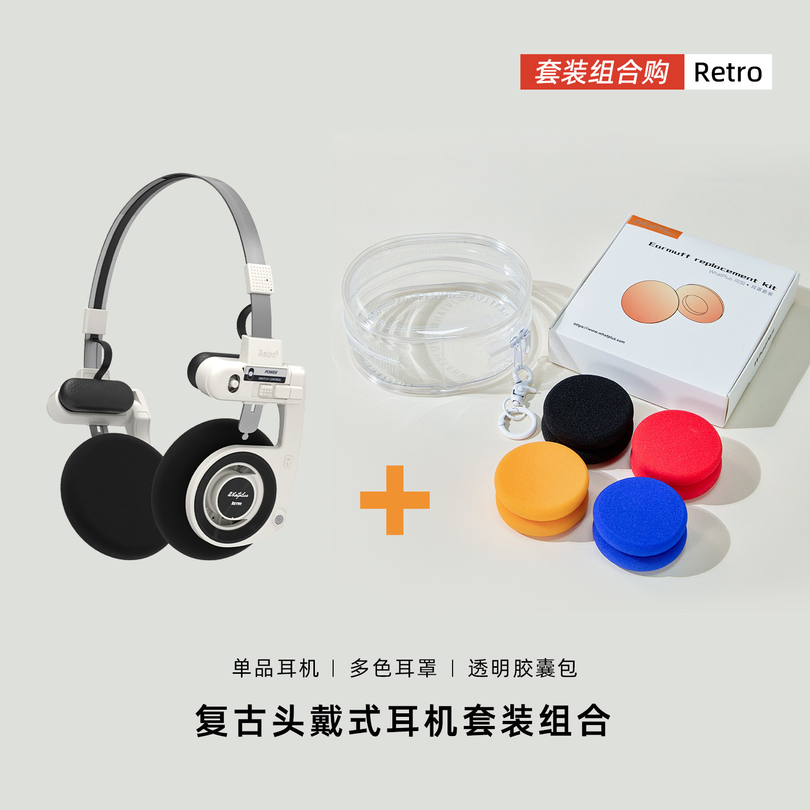 WhatPlus RETRO头戴式蓝牙耳机便携小巧无线女生礼品R3明星同款