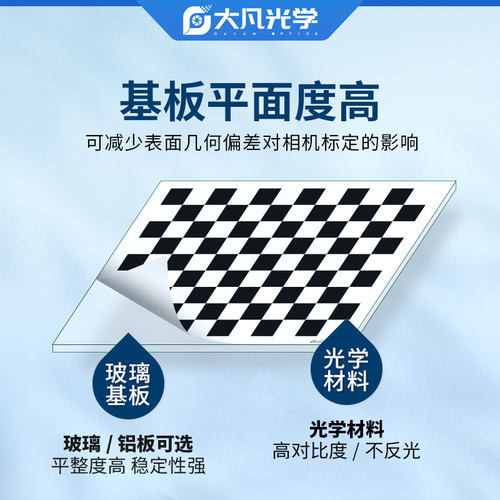 机器视觉棋盘格标定板高精度漫反射12x9黑白格opencv相机标定板 - 图0